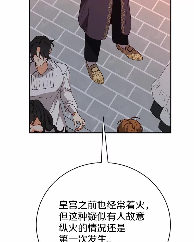 《白痴阿贝拉》43.纵火 第104页