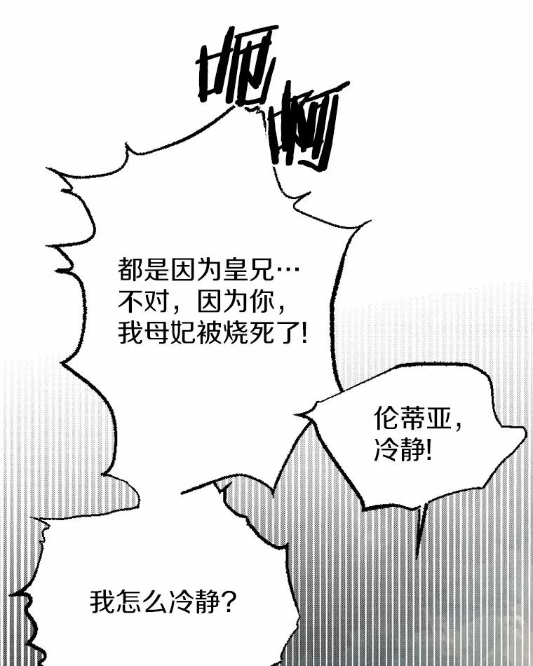 《白痴阿贝拉》43.纵火 第98页