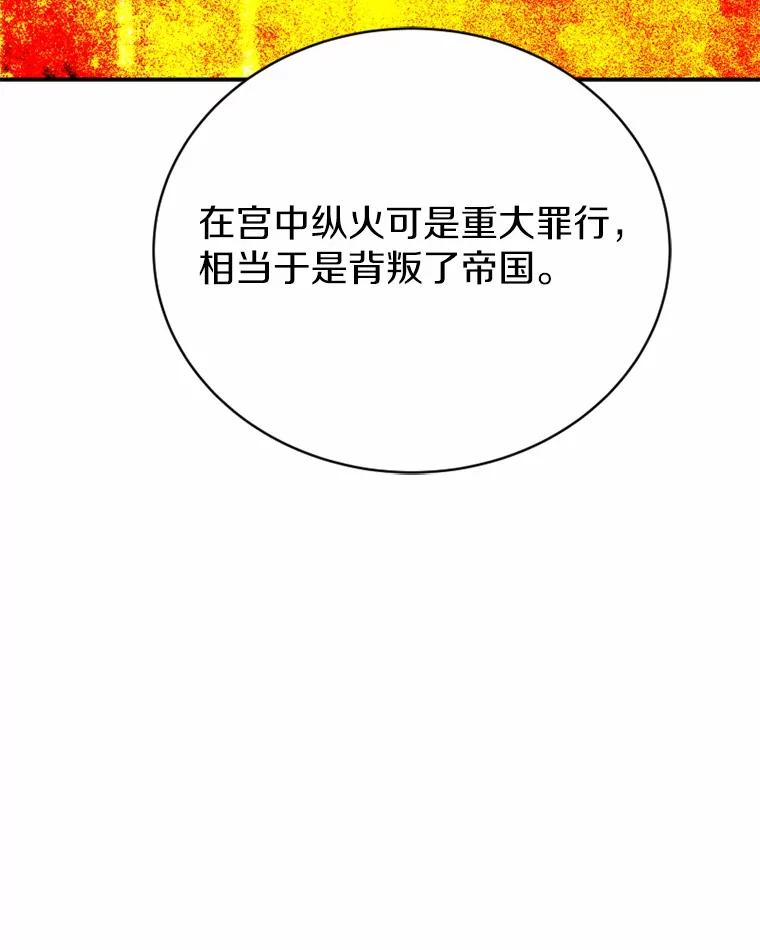《白痴阿贝拉》43.纵火 第108页
