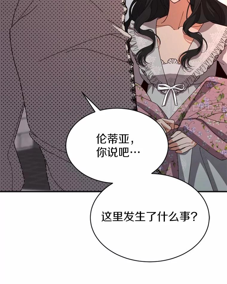 《白痴阿贝拉》43.纵火 第92页