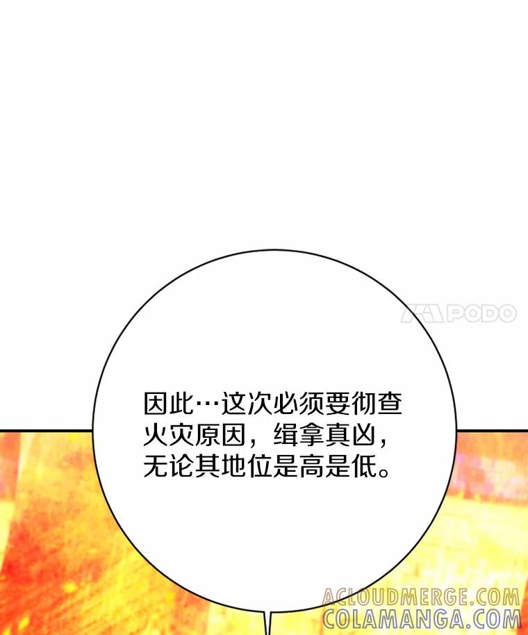 《白痴阿贝拉》43.纵火 第109页