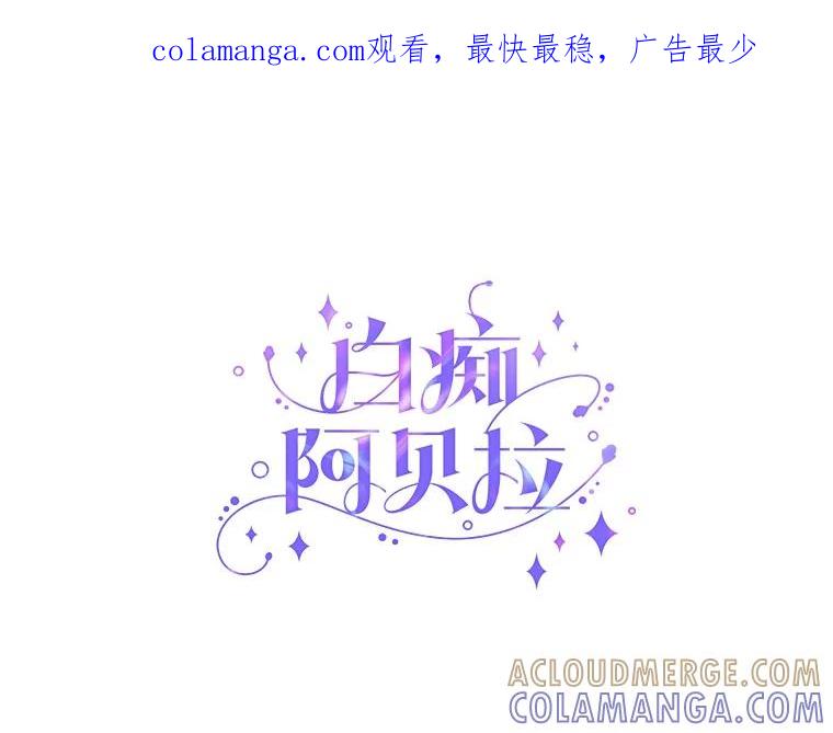 《白痴阿贝拉》43.纵火 第1页