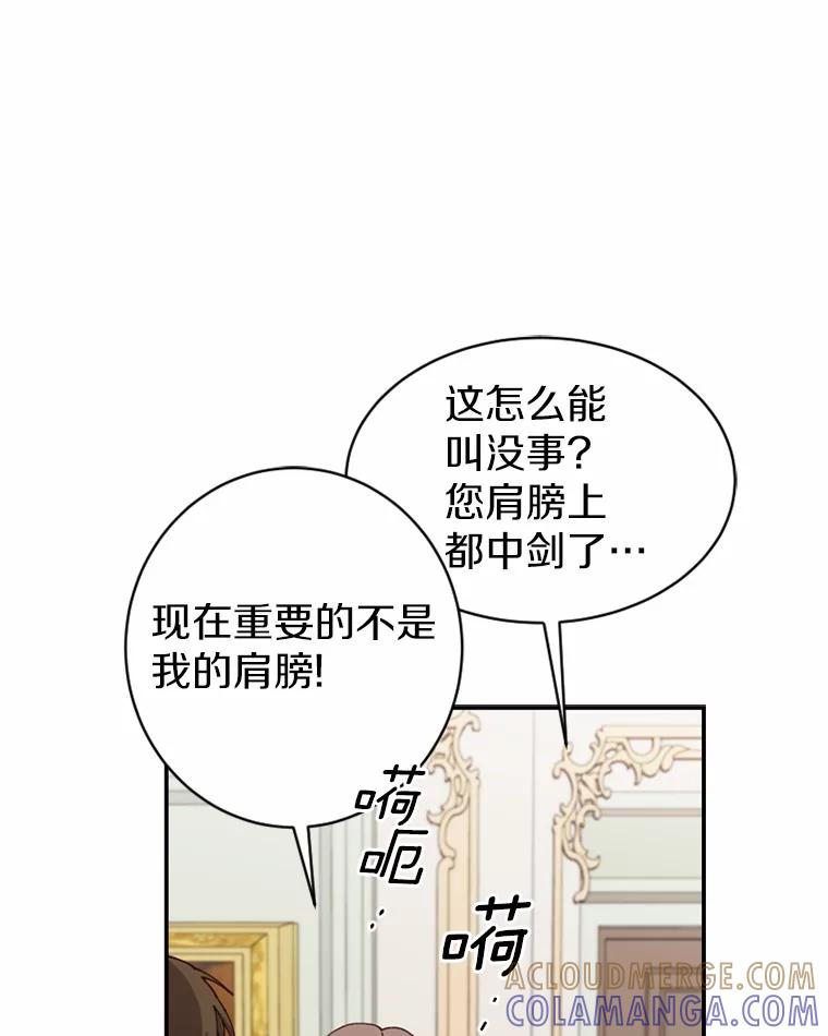 《白痴阿贝拉》43.纵火 第77页