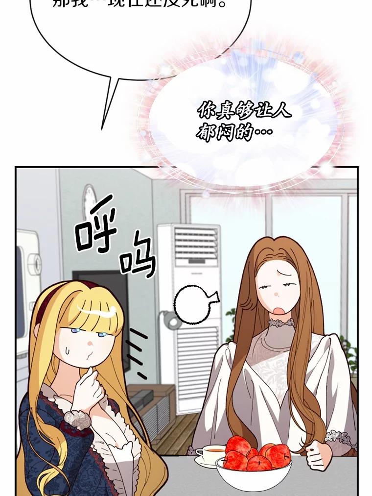 《白痴阿贝拉》44.噩梦 第80页