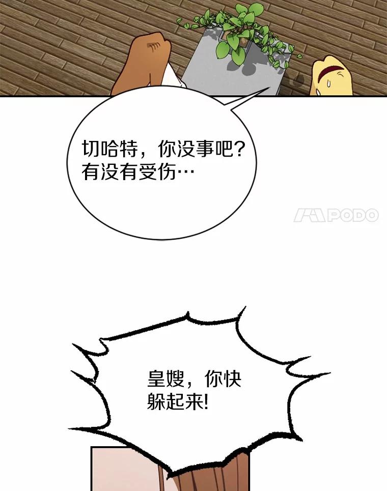 《白痴阿贝拉》44.噩梦 第99页