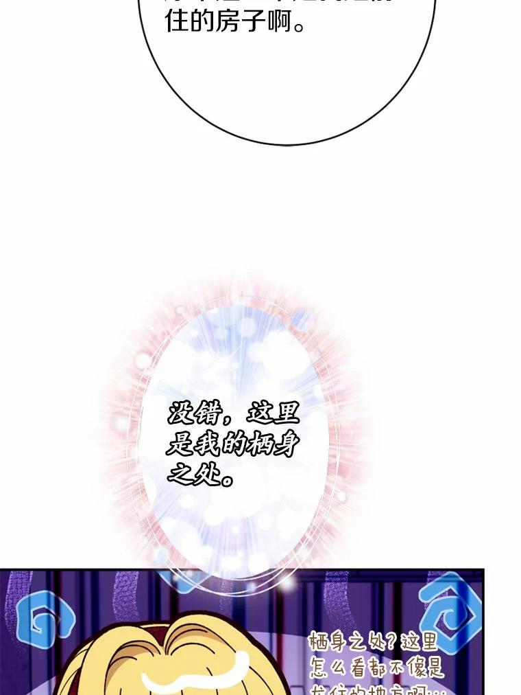 《白痴阿贝拉》44.噩梦 第76页