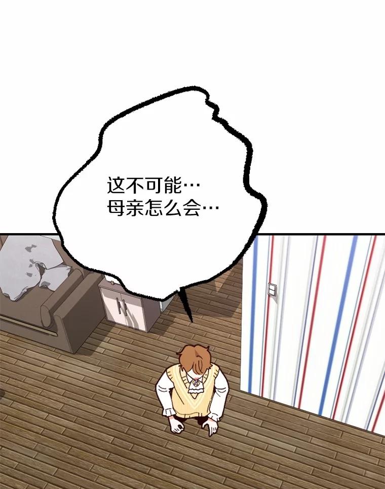 《白痴阿贝拉》44.噩梦 第98页