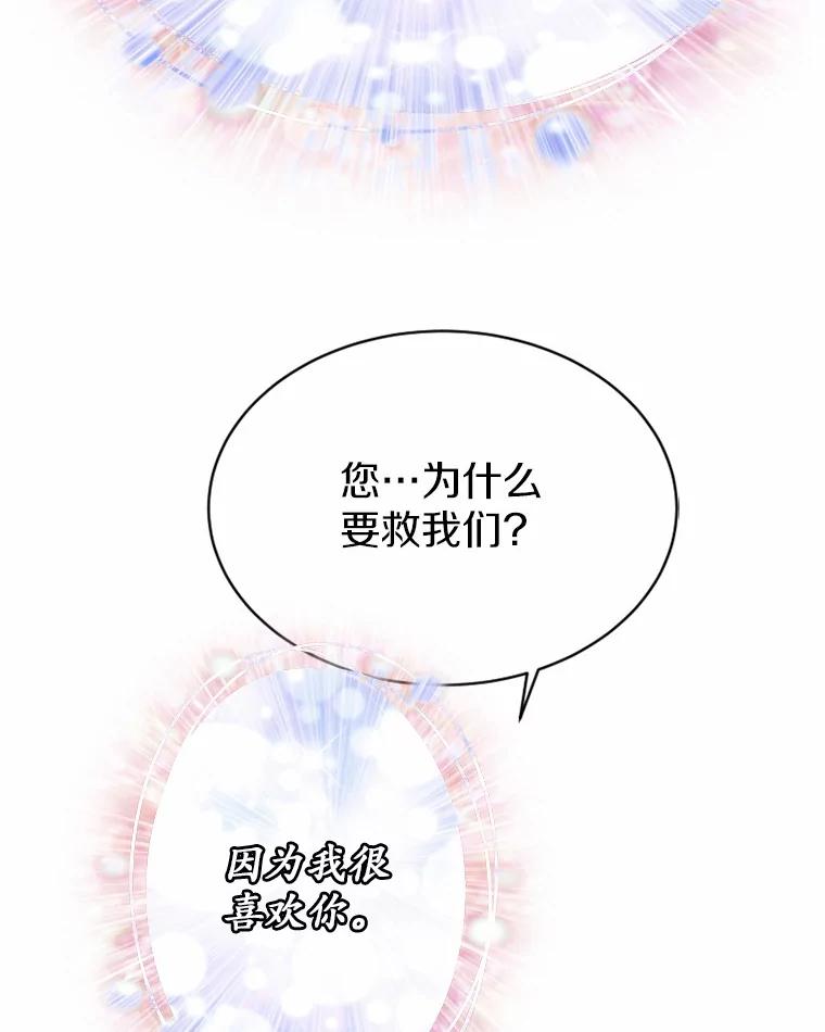 《白痴阿贝拉》44.噩梦 第84页