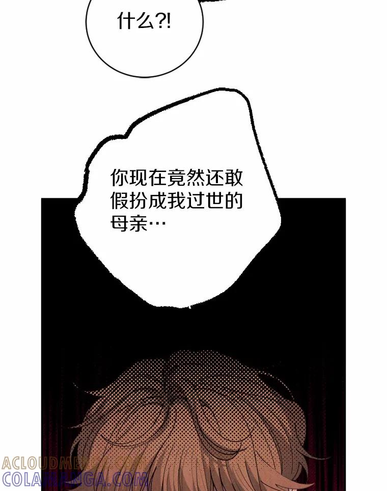 《白痴阿贝拉》44.噩梦 第101页