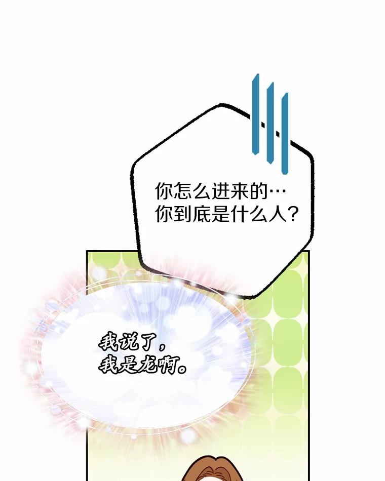 《白痴阿贝拉》44.噩梦 第66页