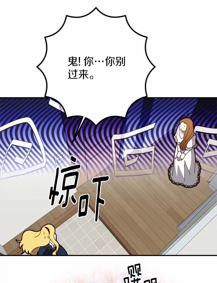 《白痴阿贝拉》44.噩梦 第64页