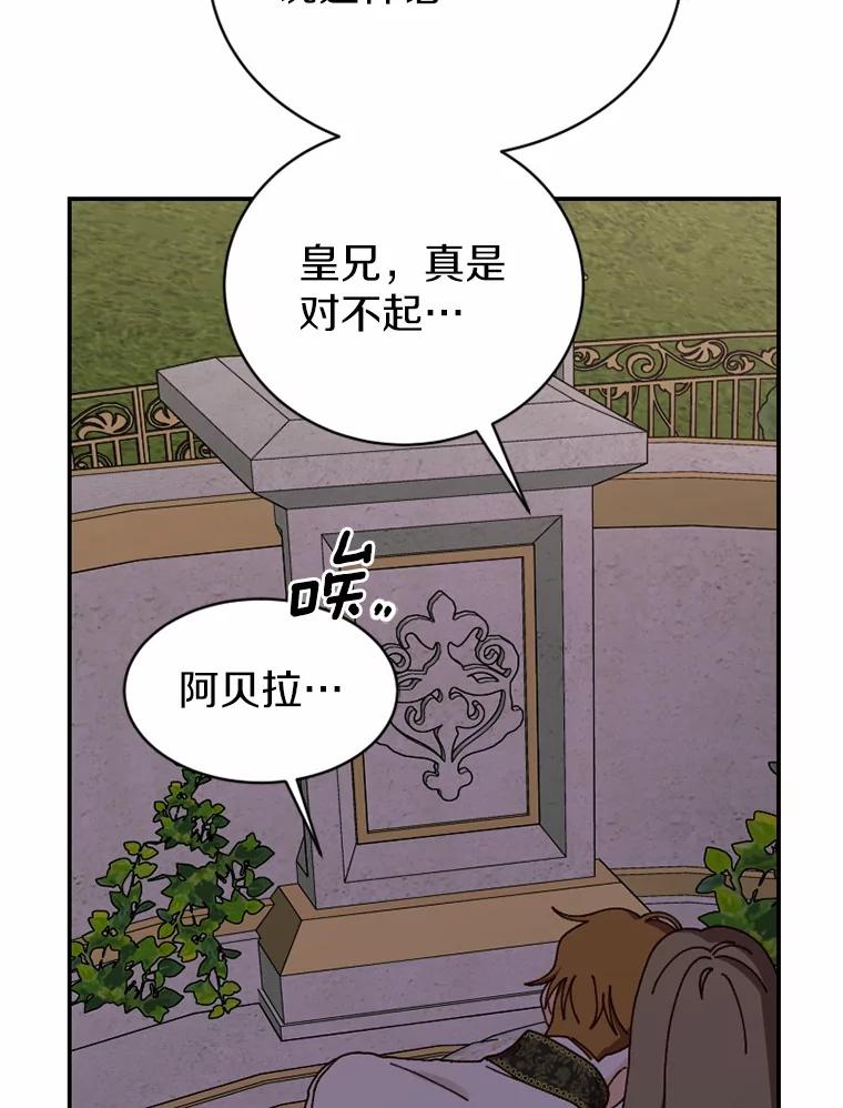 《白痴阿贝拉》45.命运 第122页