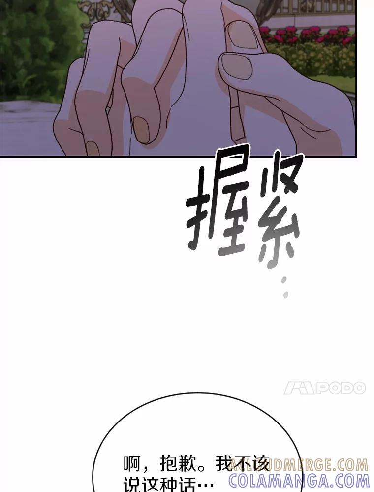 《白痴阿贝拉》45.命运 第121页