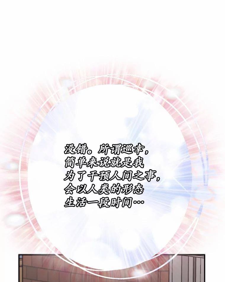 《白痴阿贝拉》45.命运 第28页