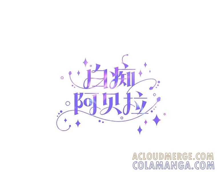 《白痴阿贝拉》45.命运 第9页