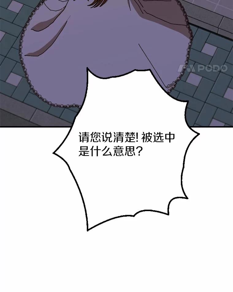 《白痴阿贝拉》45.命运 第84页