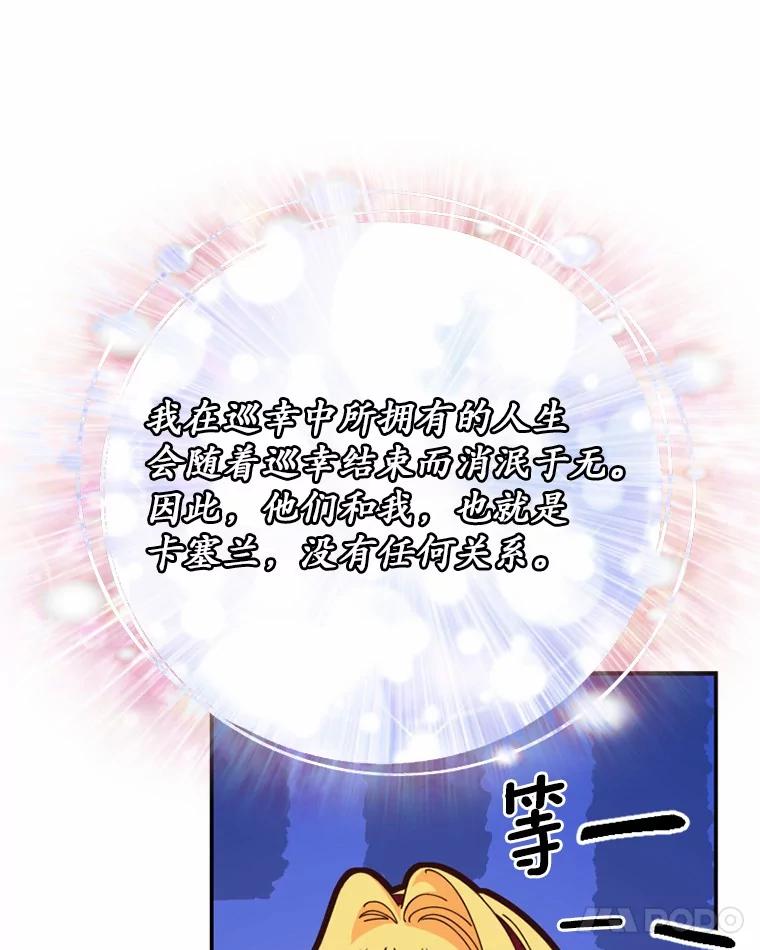 《白痴阿贝拉》45.命运 第36页
