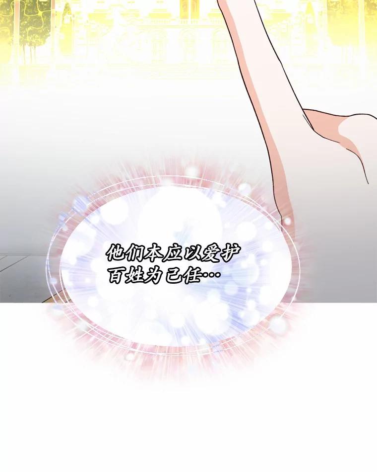 《白痴阿贝拉》45.命运 第43页