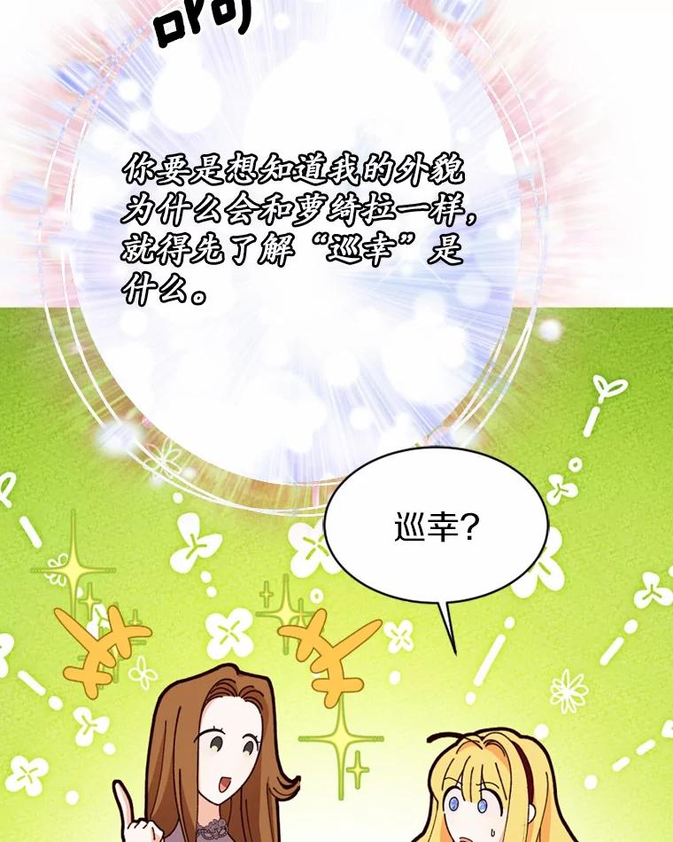 《白痴阿贝拉》45.命运 第26页