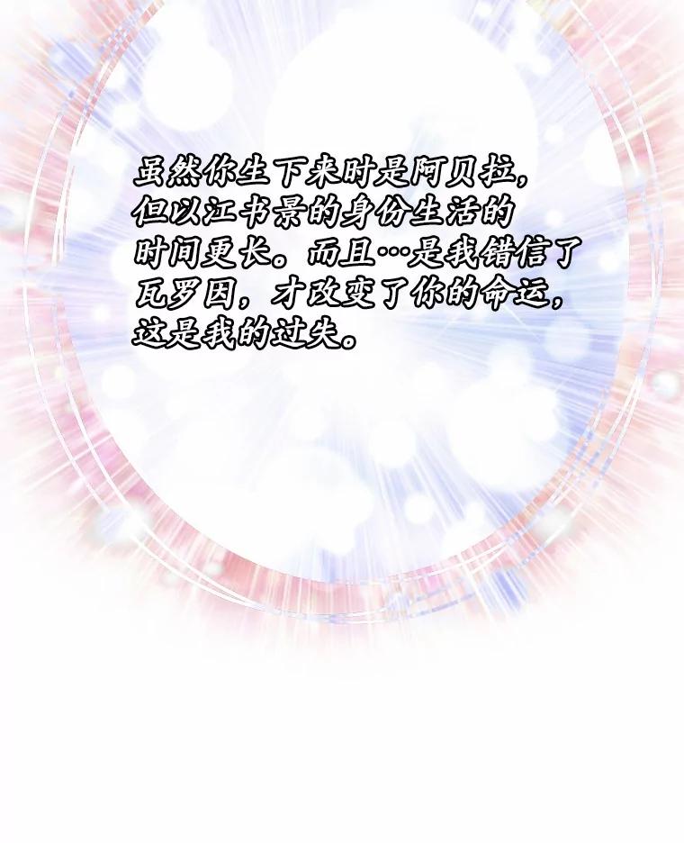 《白痴阿贝拉》45.命运 第110页