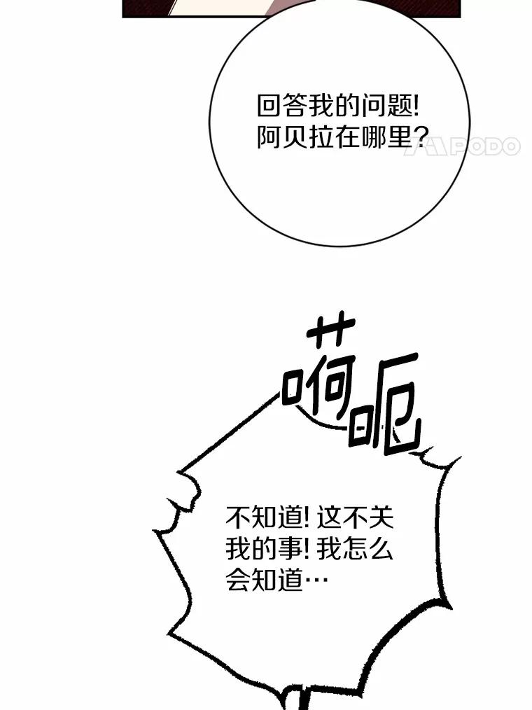 《白痴阿贝拉》46.回去 第104页