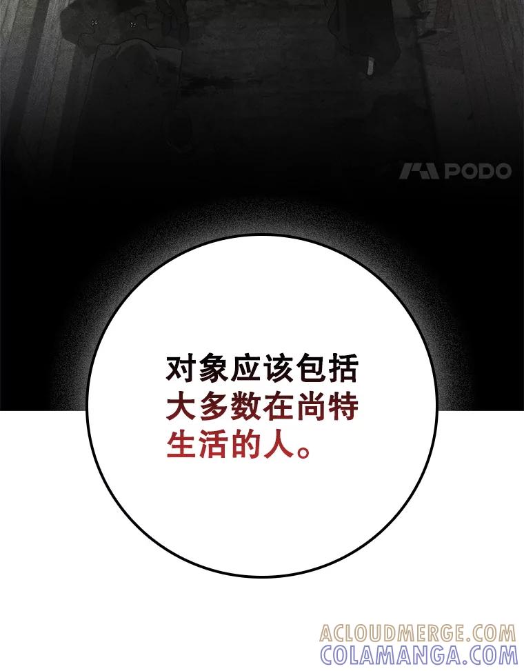 《DragonLady龙女》45.黑魔法毒药 第105页