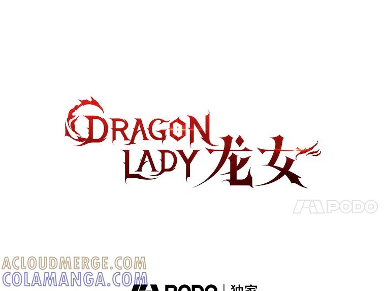 《DragonLady龙女》45.黑魔法毒药 第77页