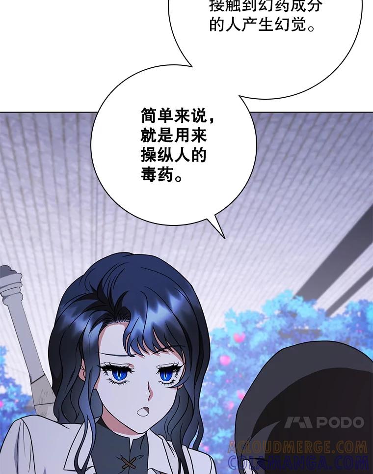 《DragonLady龙女》45.黑魔法毒药 第101页