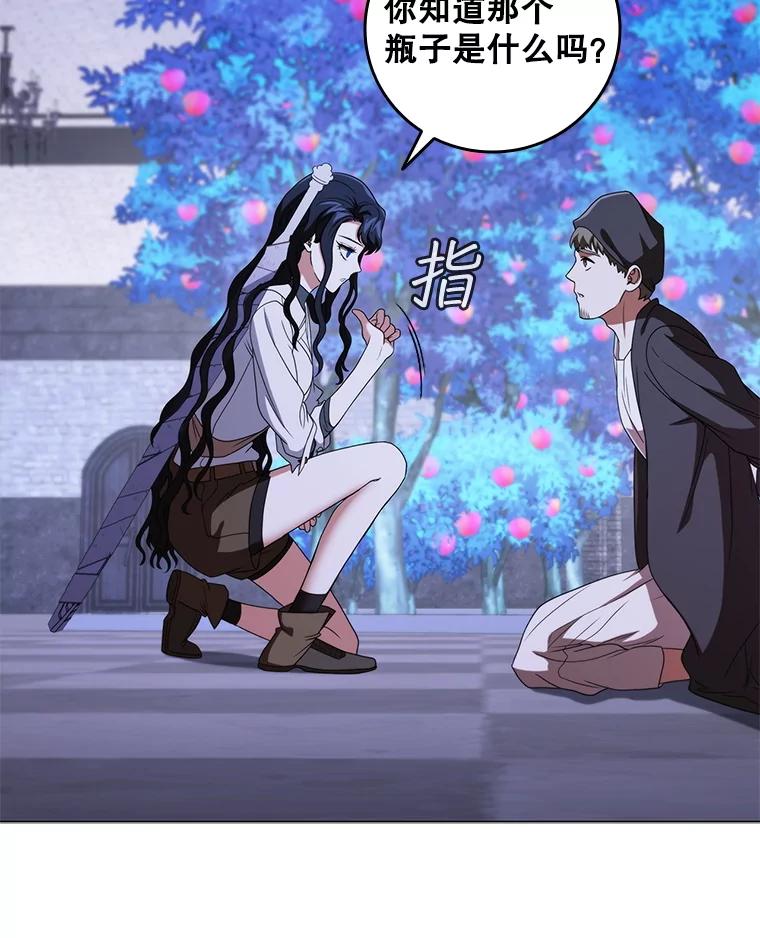 《DragonLady龙女》45.黑魔法毒药 第90页