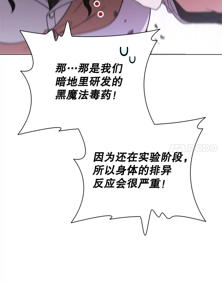 《DragonLady龙女》45.黑魔法毒药 第98页