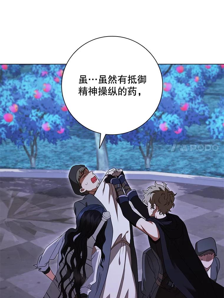 《DragonLady龙女》45.黑魔法毒药 第108页