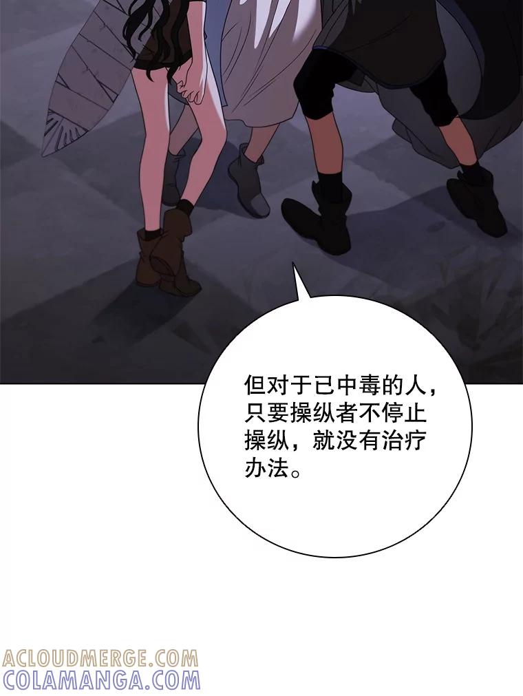 《DragonLady龙女》45.黑魔法毒药 第109页