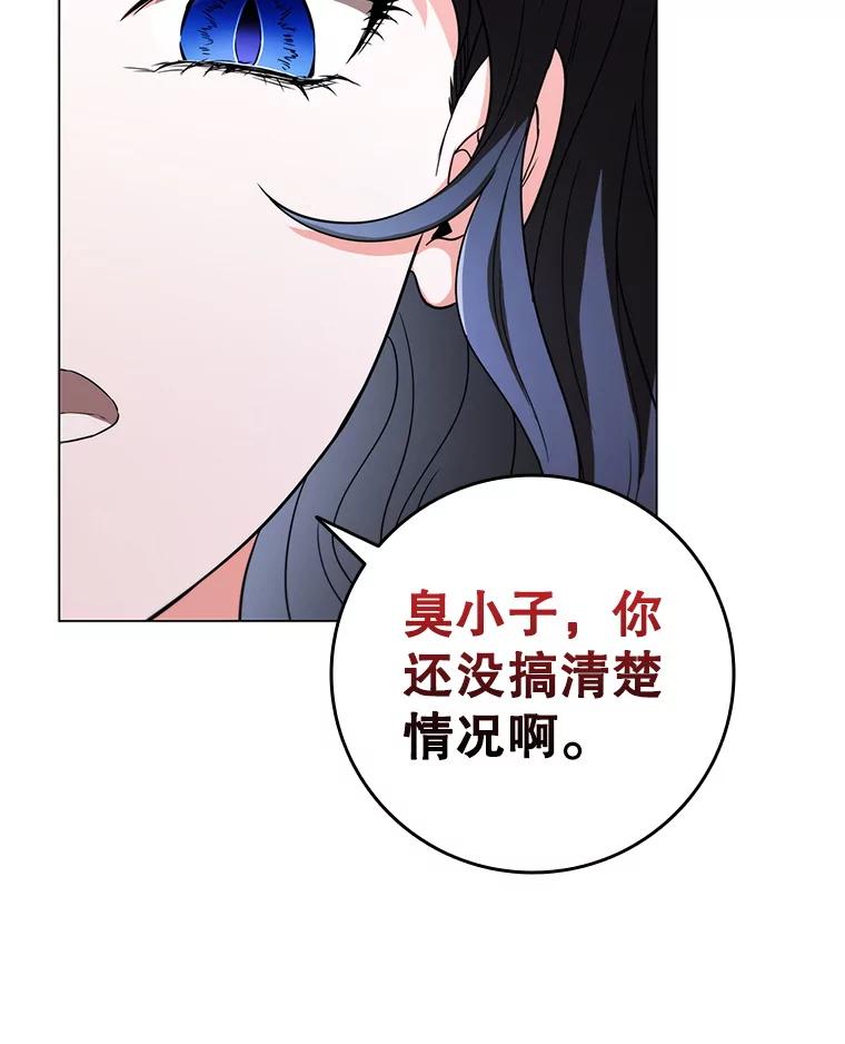 《DragonLady龙女》45.黑魔法毒药 第92页