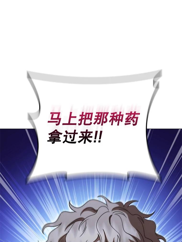 《DragonLady龙女》45.黑魔法毒药 第110页