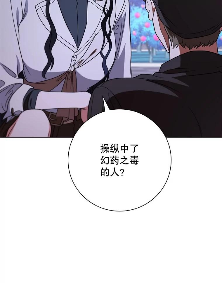 《DragonLady龙女》45.黑魔法毒药 第102页