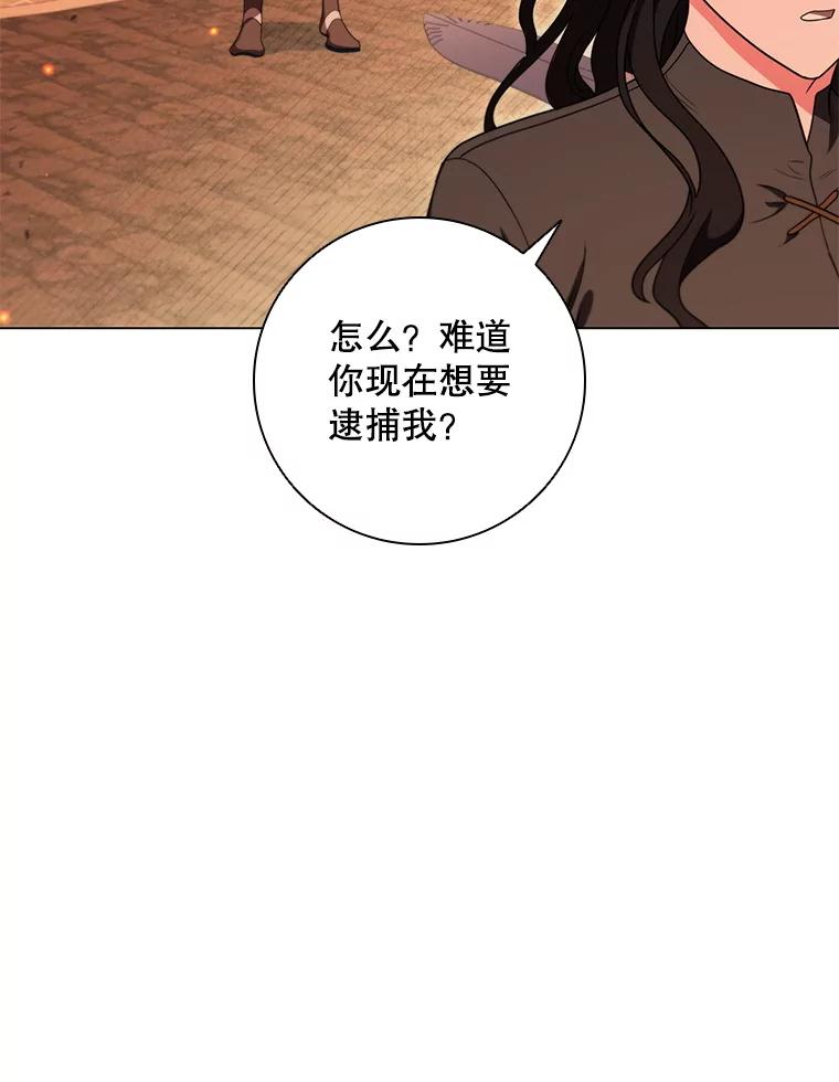 《DragonLady龙女》46.身份暴露 第122页