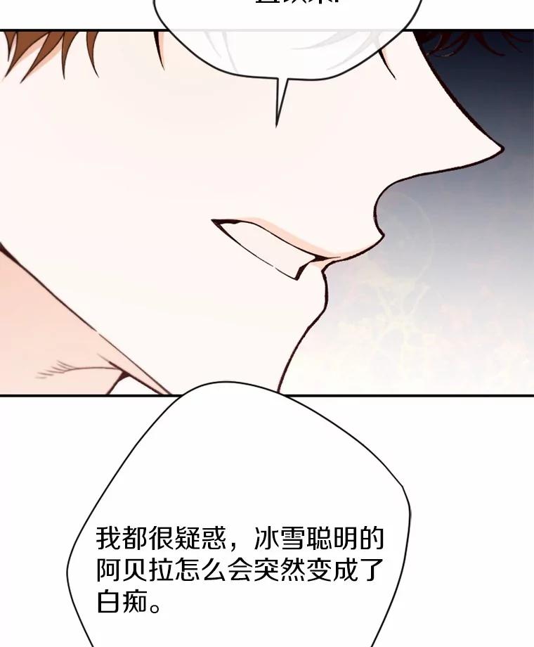《白痴阿贝拉》47.死亡 第48页