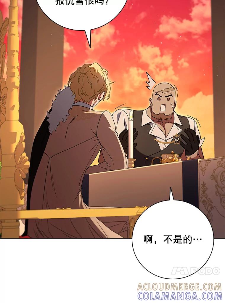 《DragonLady龙女》48.意外的态度 第61页