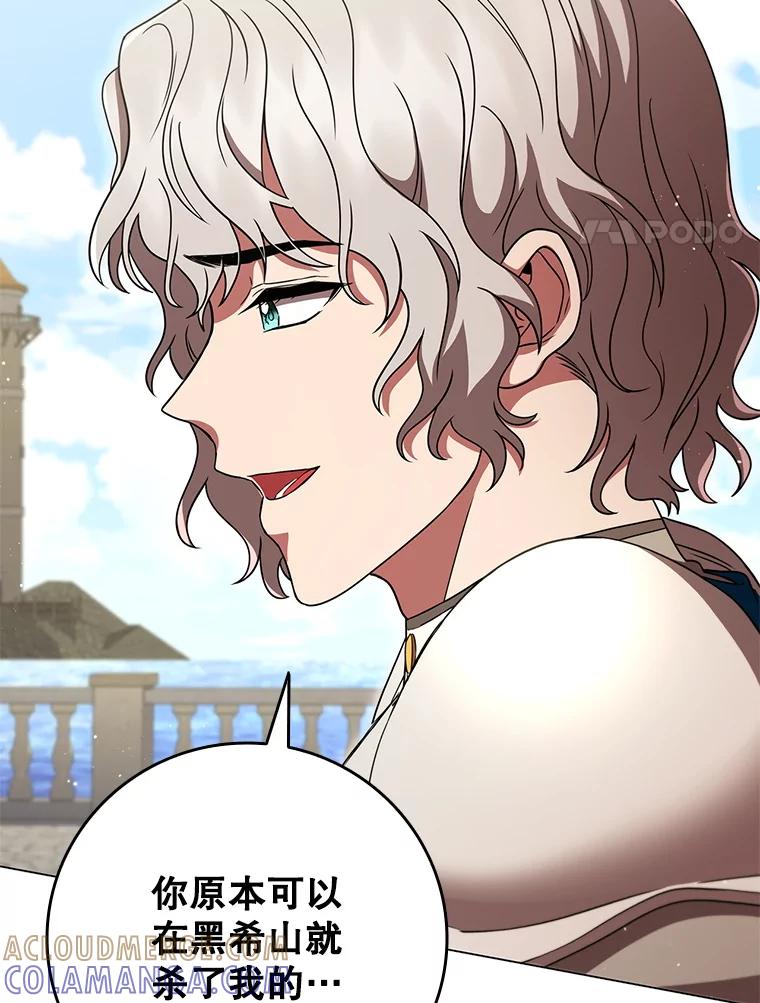 《DragonLady龙女》48.意外的态度 第113页
