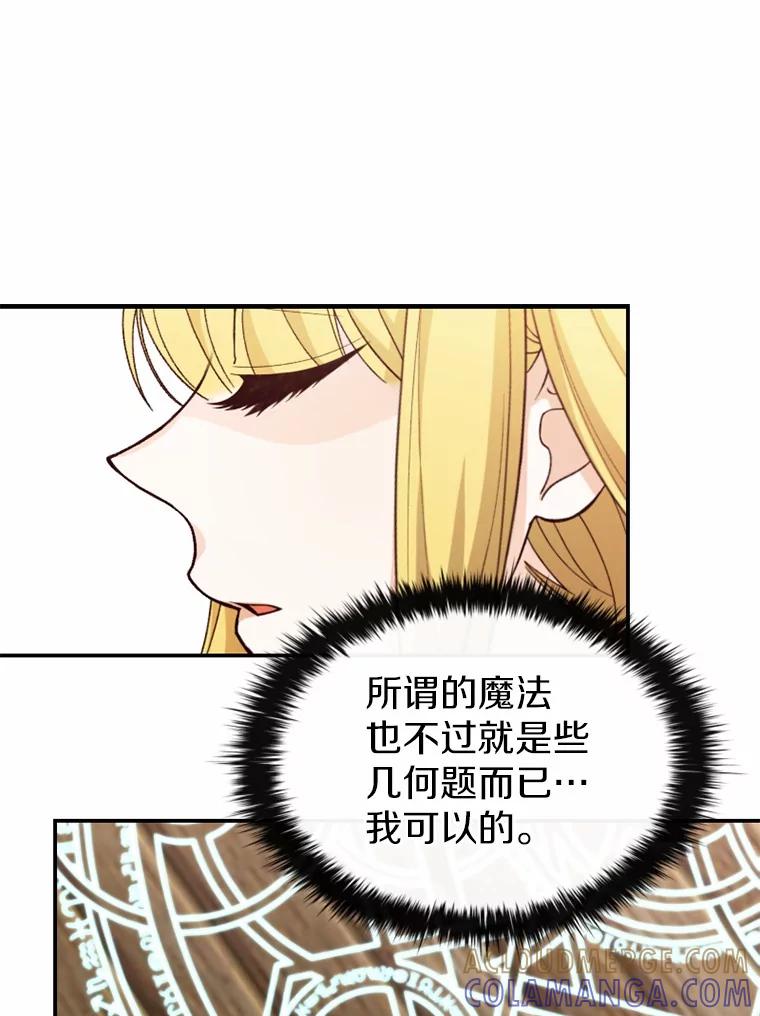 《白痴阿贝拉》48.脱困 第28页