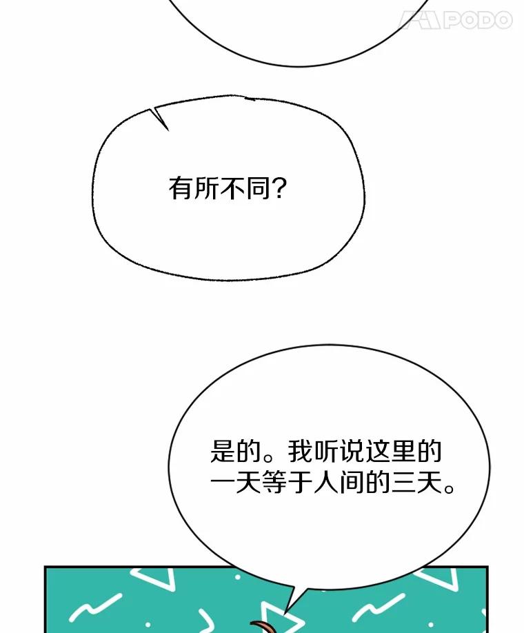 《白痴阿贝拉》48.脱困 第12页