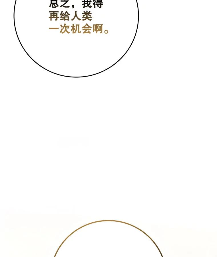 《DragonLady龙女》48.意外的态度 第84页