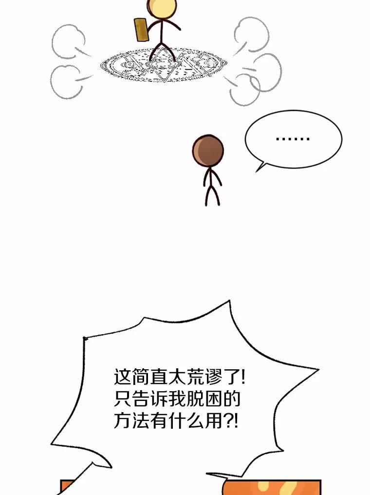 《白痴阿贝拉》48.脱困 第30页