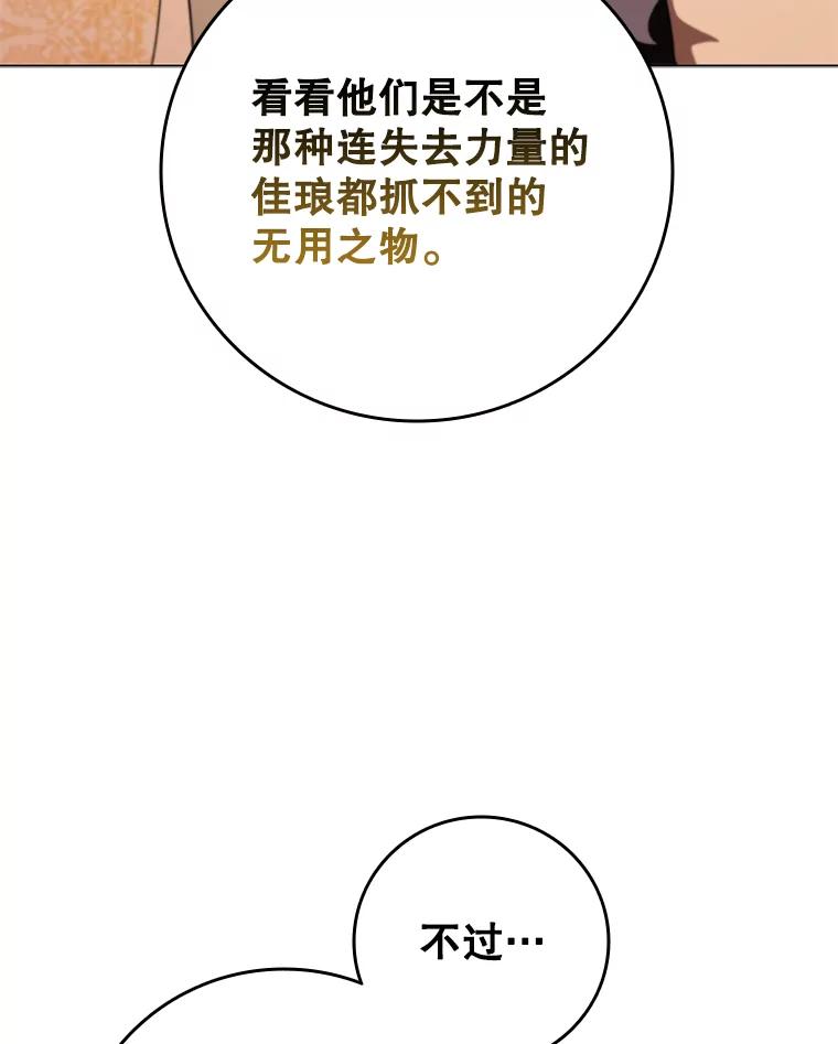《DragonLady龙女》48.意外的态度 第64页