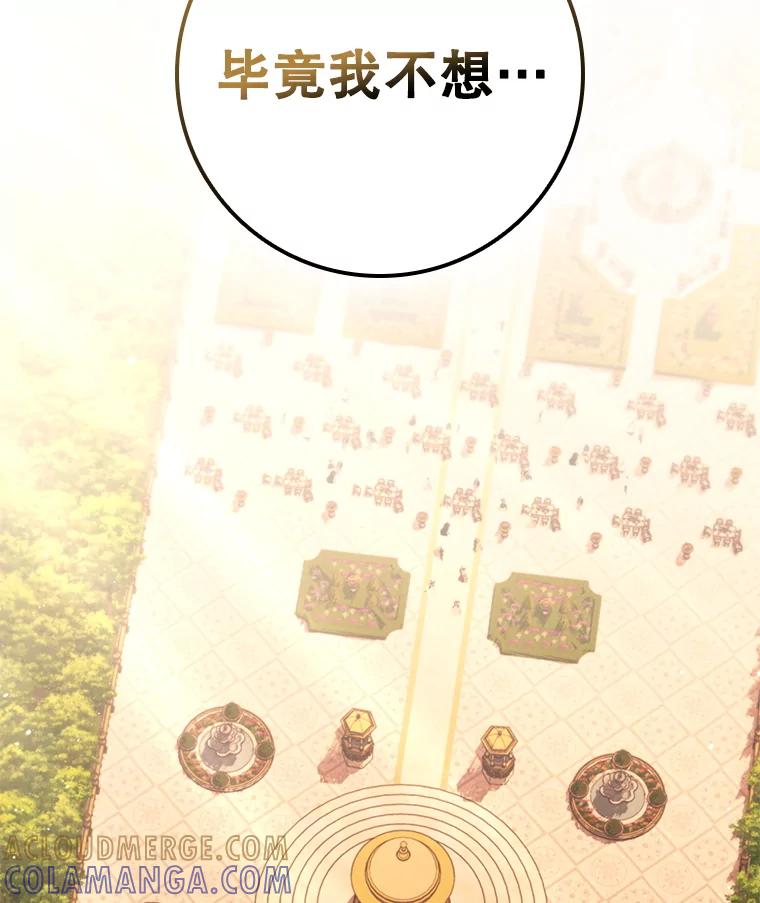 《DragonLady龙女》48.意外的态度 第85页