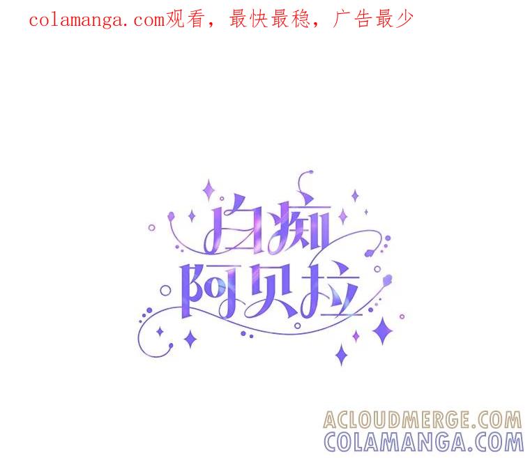 《白痴阿贝拉》48.脱困 第1页