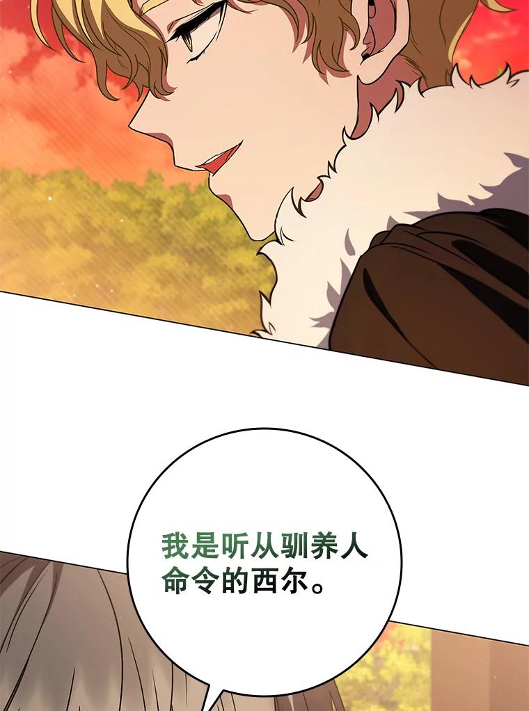 《DragonLady龙女》48.意外的态度 第54页