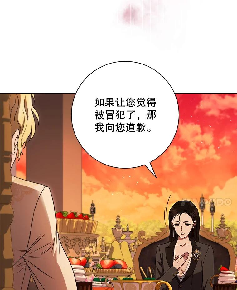 《DragonLady龙女》48.意外的态度 第75页