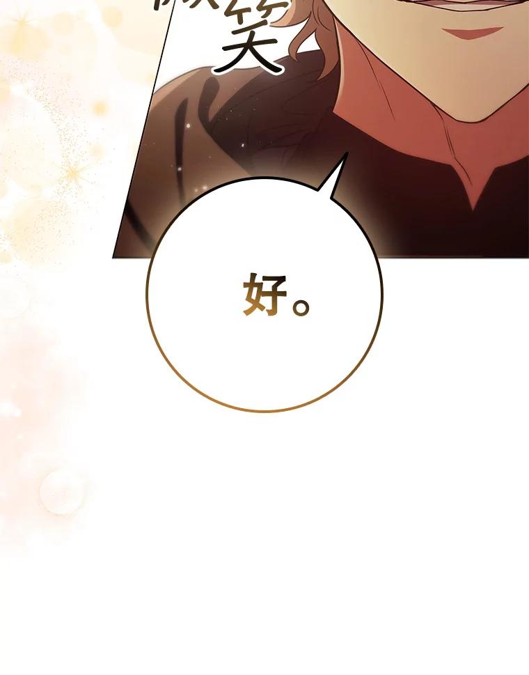 《DragonLady龙女》48.意外的态度 第107页
