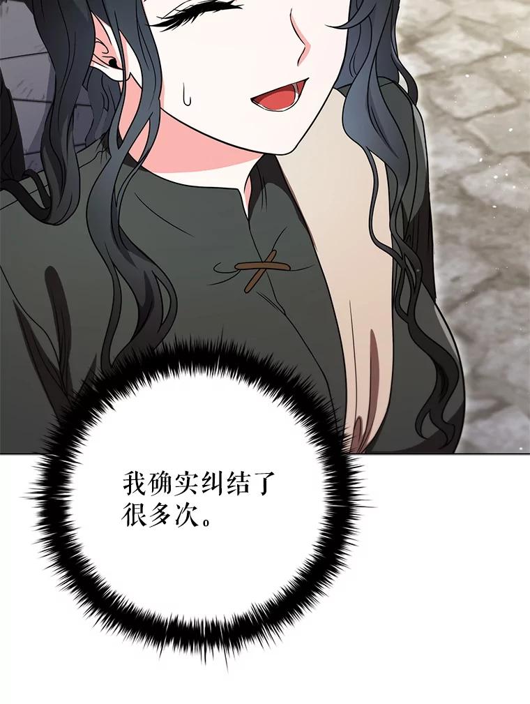 《DragonLady龙女》48.意外的态度 第115页
